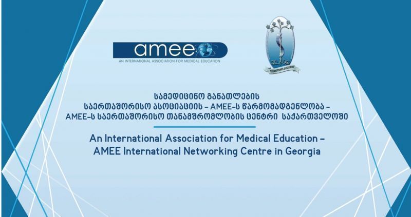 თბილისის სახელმწიფო სამედიცინო უნივერსიტეტი   სამედიცინო განათლების საერთაშორისო ასოციაციის  (AMEE)   რეგიონული ცენტრი ხდება