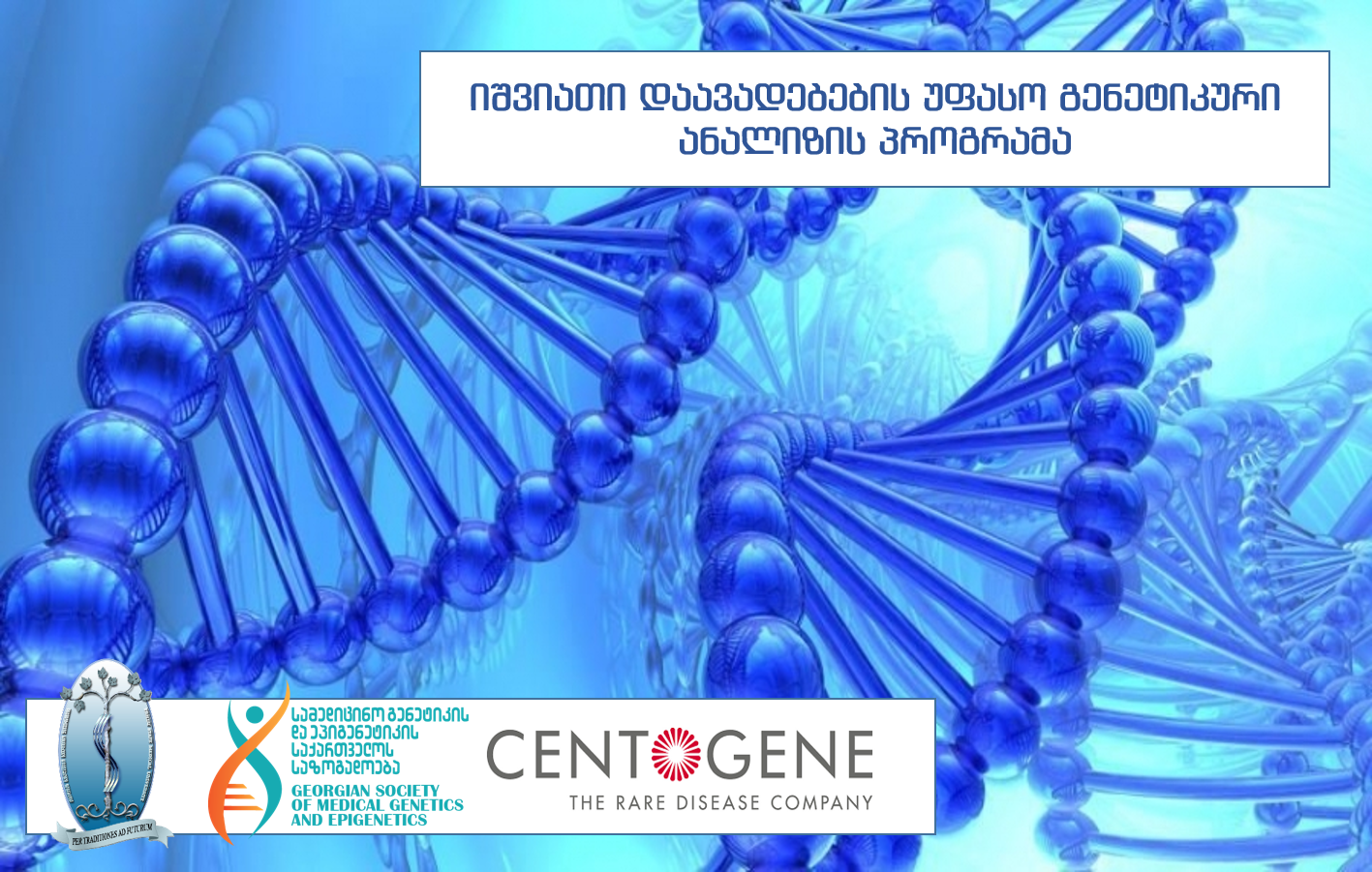 იშვიათი დაავადებების უფასო გენეტიკური ანალიზის პროგრამა თსსუ-ის გ. ჟვანის სახელობის პედიატრიულ კლინიკაში (ბიომარკერების კლინიკური კვლევა)